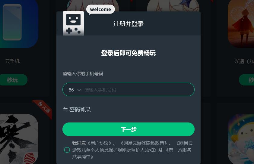 网易云游戏怎么设置账号密码保护