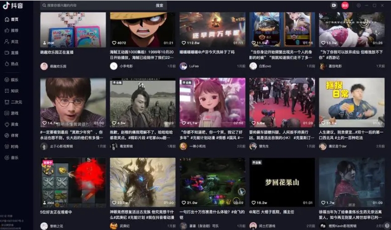 抖音电脑版叫什么名字