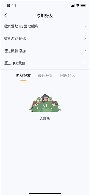 王者营地怎么加好友?