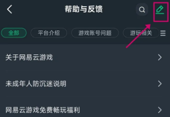 网易云游戏平台微信充值