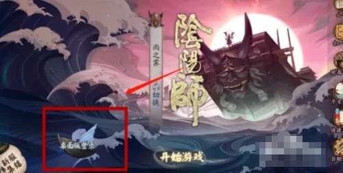 阴阳师怎么扫码登录别人的账号