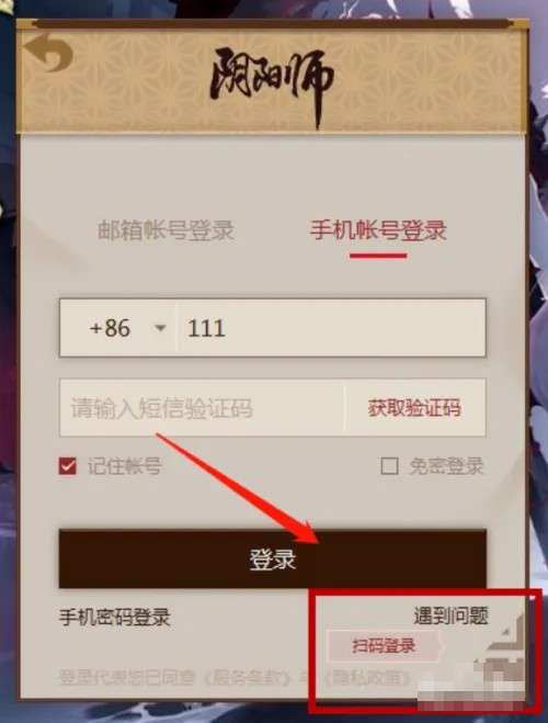 阴阳师怎么扫码登录别人的账号