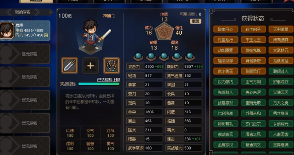 《大侠立志传》白猿白首领养攻略