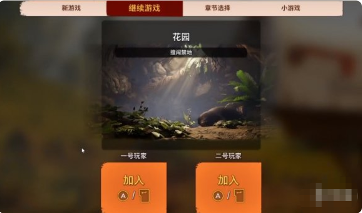双人成行怎么邀请好友一起玩两台电脑