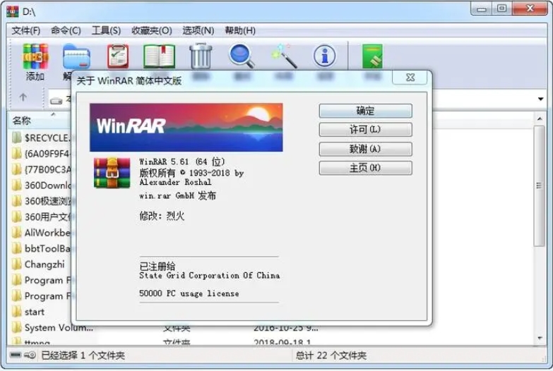 winrar32位和62位哪个比较好