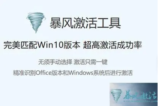 暴风激活工具是什么