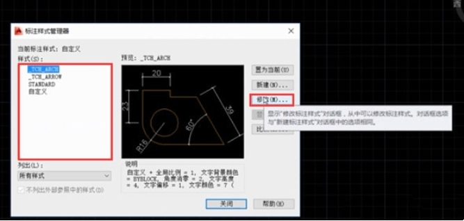 cad2015怎么修改尺寸