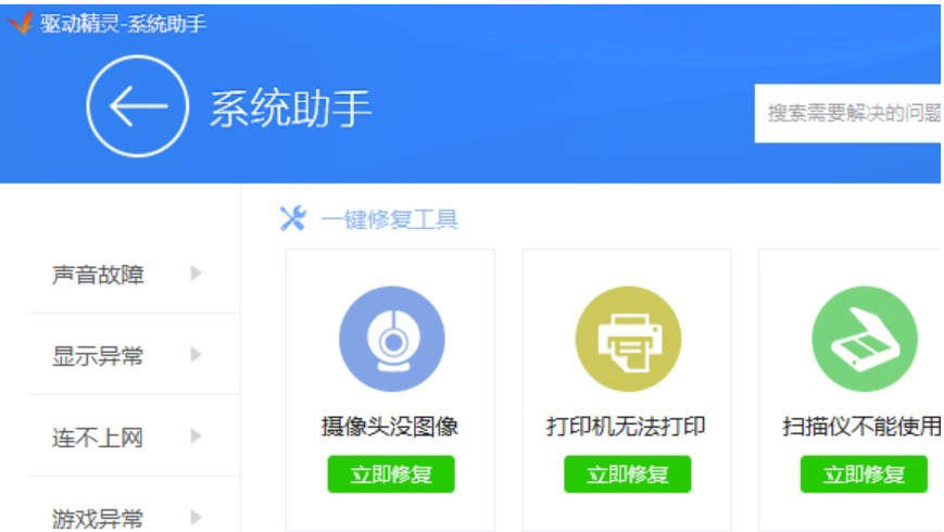 驱动精灵是用来干嘛的