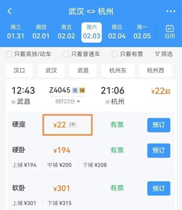 春运火车票低至1.9折 12306官方教你如何购买
