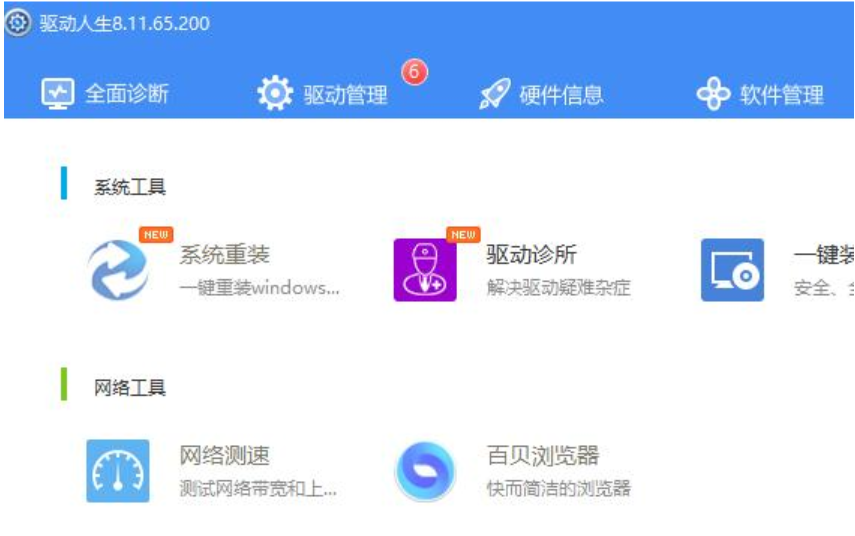 驱动精灵是用来干嘛的