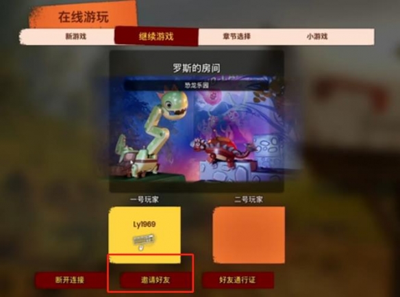 双人成行怎么邀请好友一起玩两台电脑