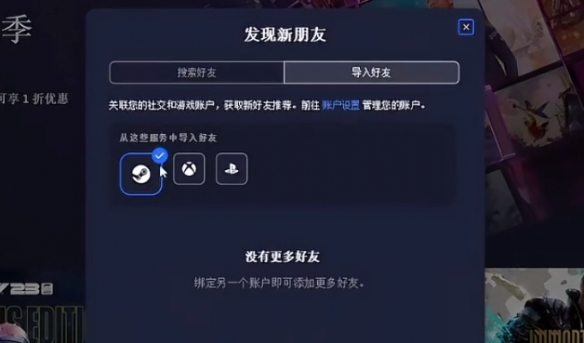双人成行怎么邀请好友一起玩两台电脑