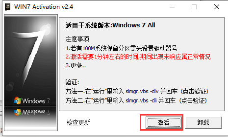 win7激活工具是干嘛的软件