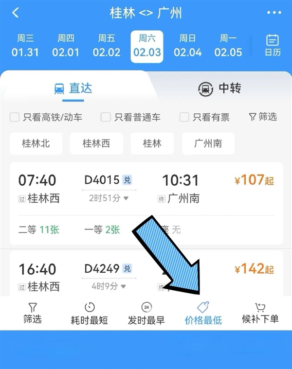 春运火车票低至1.9折 12306官方教你如何购买