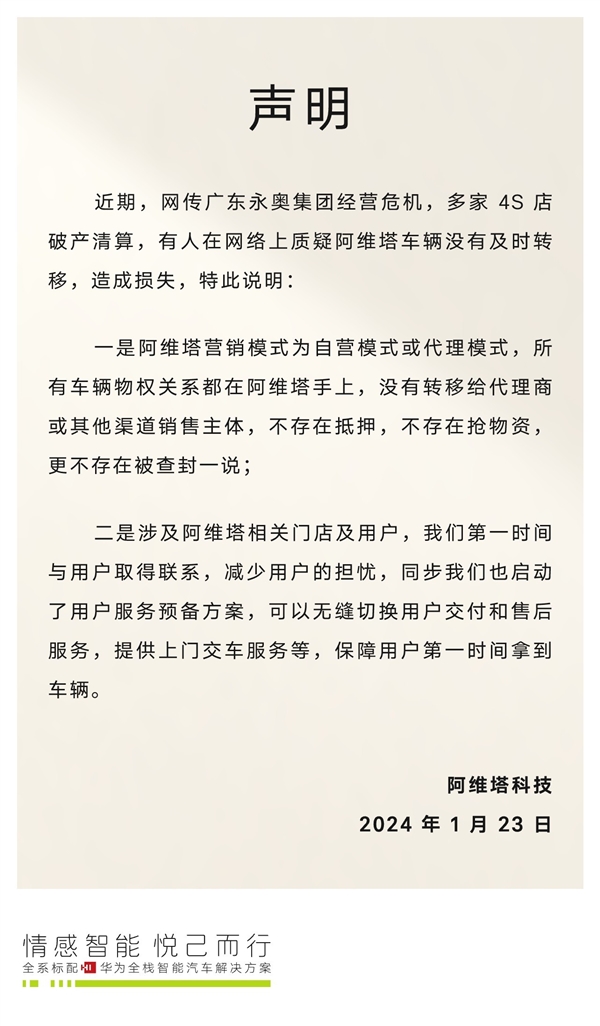 4S暴雷多品牌车被扣押 阿维塔回应质疑：不存在未及时转移一说