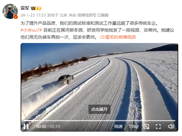 雷军：小米汽车测试标准和工作量远超传统车企