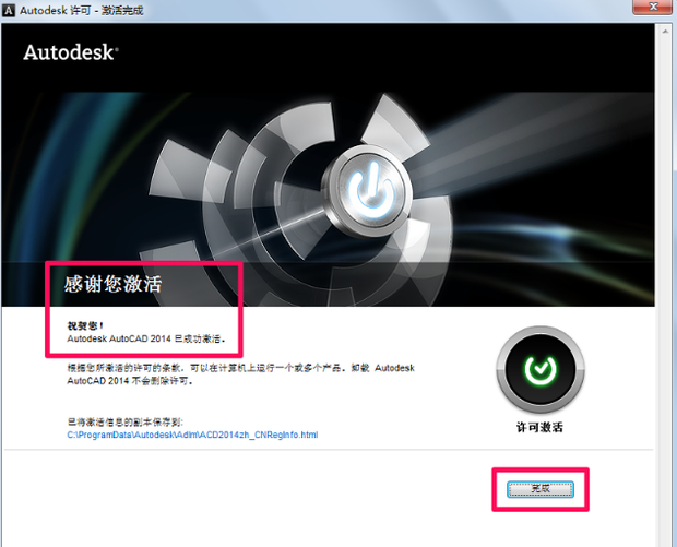 autocad2014怎样激活