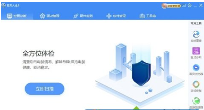 驱动精灵是用来干嘛的