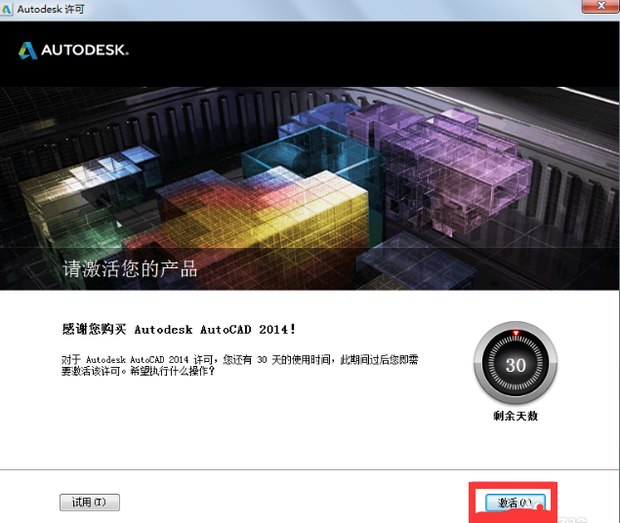 autocad2014怎样激活