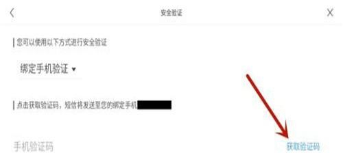 原神怎么换绑手机号码