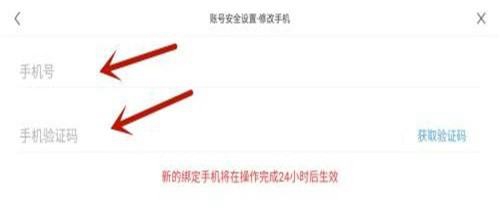 原神怎么换绑手机号码
