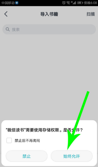 微信读书导入本地电子书有限制吗
