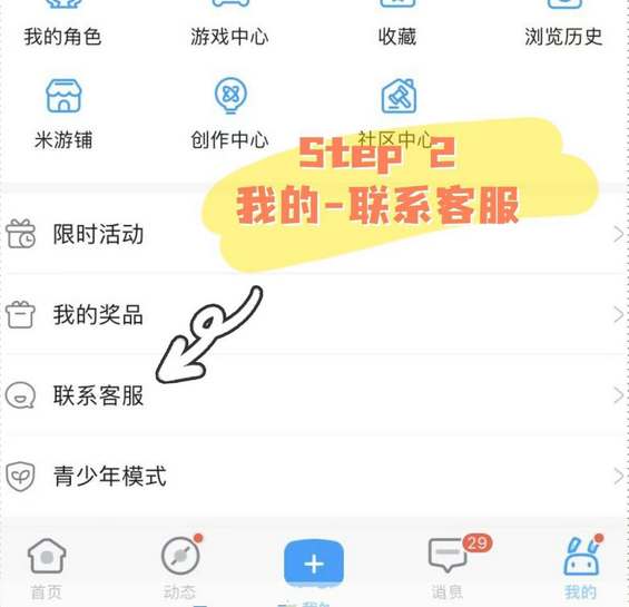 原神怎么换绑手机号码