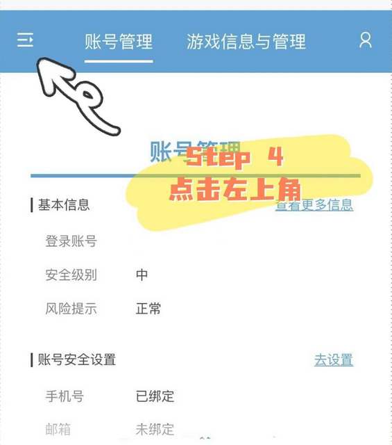 原神怎么换绑手机号码