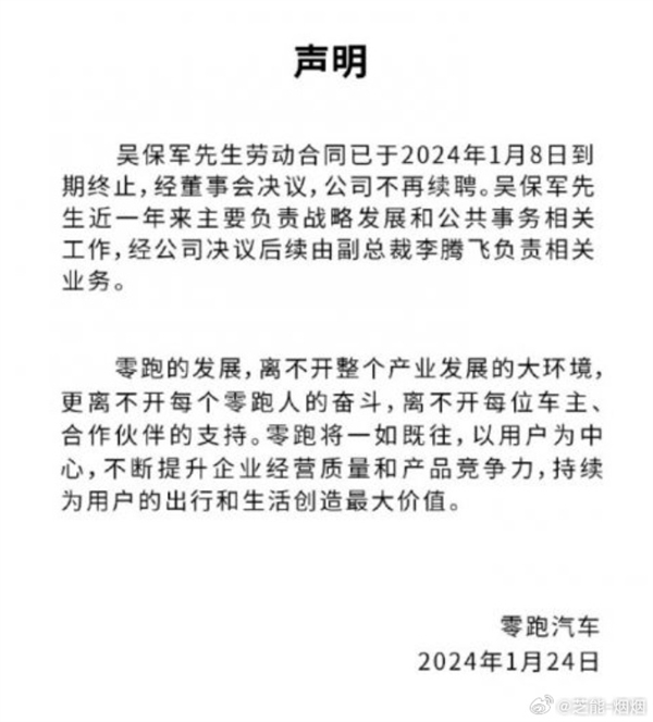 零跑联合创始人、总裁吴保军离职 官方声明：合同到期、不再续聘