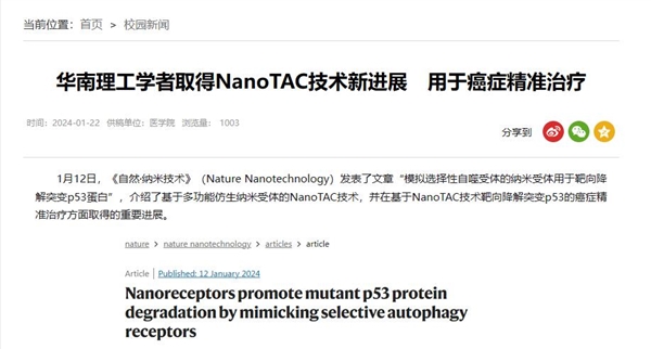 祝贺！我国科学家在癌症精准治疗上获新突破