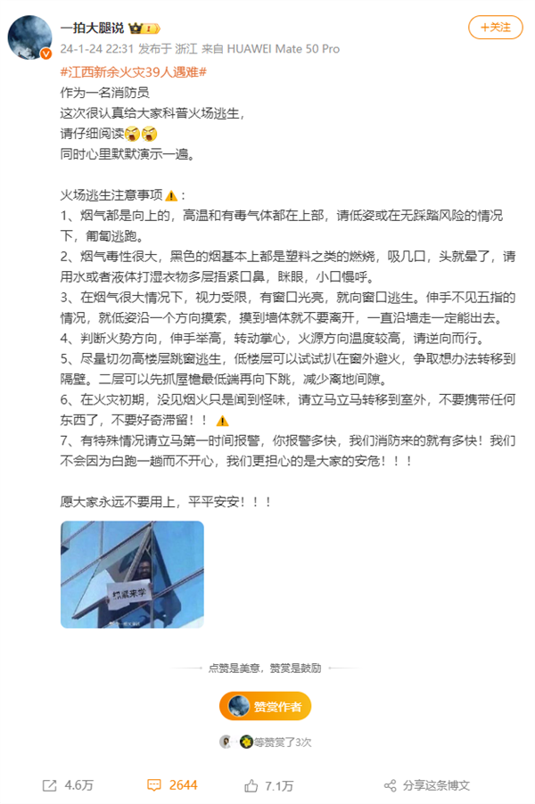 希望永远用不到！消防员科普火场逃生指南：七项内容很关键