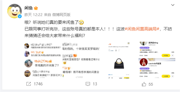 官宣！何超莲正式带着高端闲置入驻闲鱼