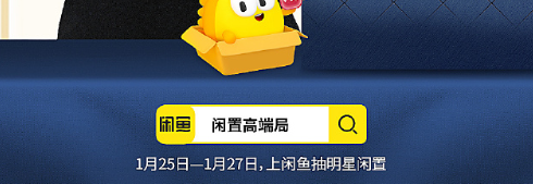 官宣！何超莲正式带着高端闲置入驻闲鱼