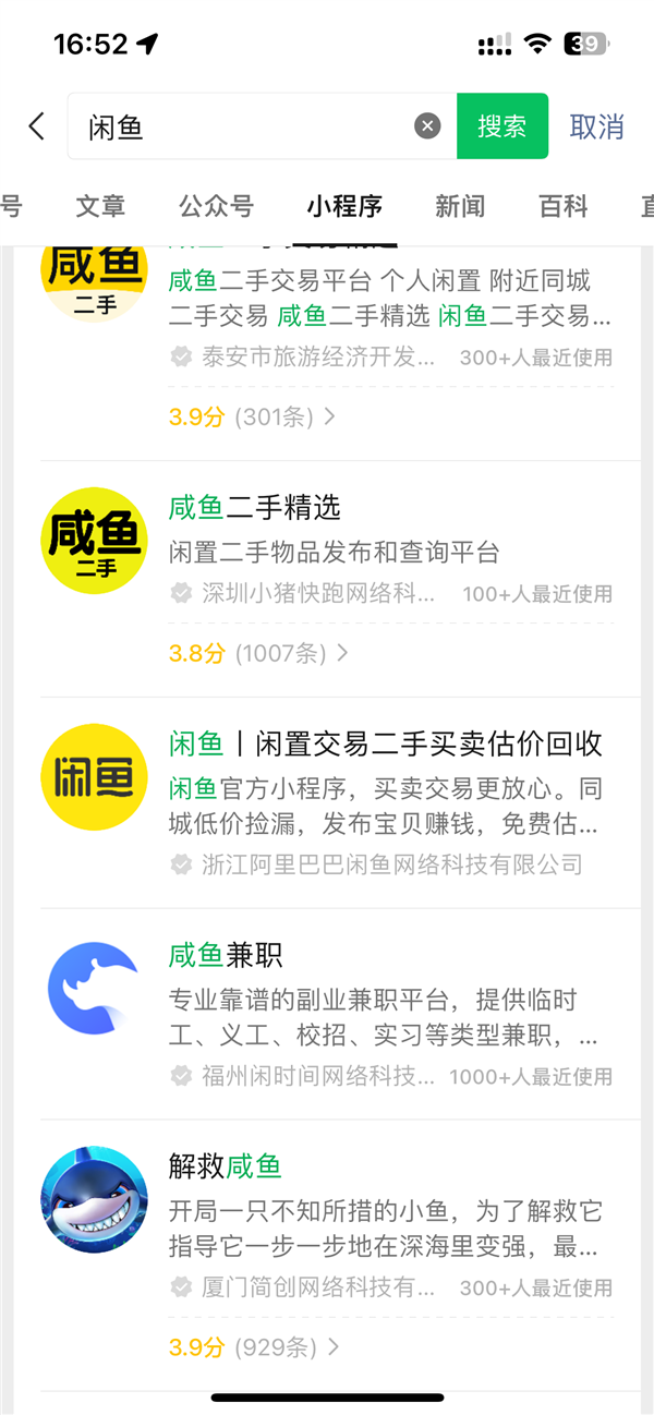 闲鱼微信小程序正式上线！商家需开通微信收款才能购买