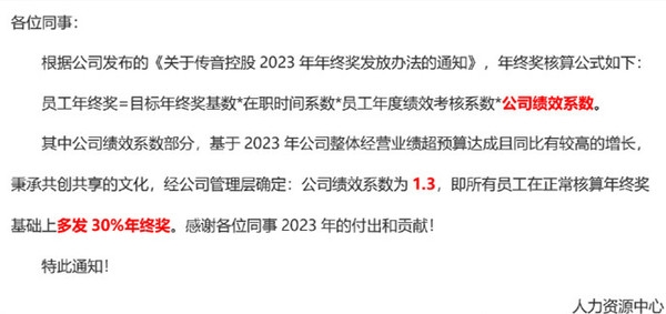 曝传音多发30%年终奖给员工：因公司业绩超预算达成 手机份额全球第四