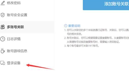 原神手机怎么取消新设备验证