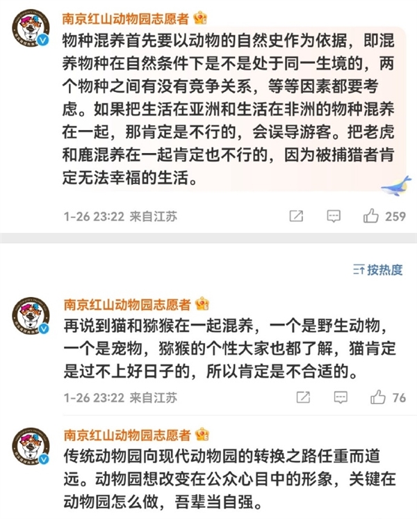 南京红山动物园为昆明动物园的猫发声：与猴混养肯定不合适