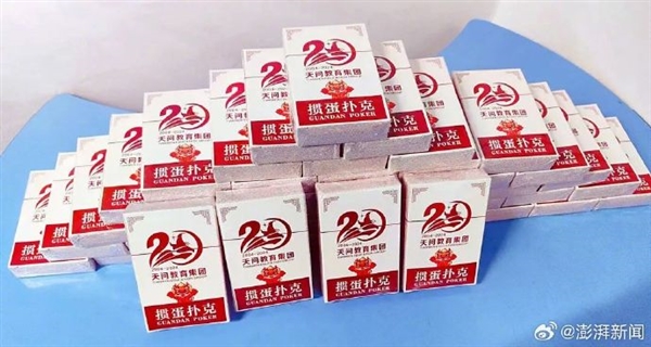 国内一学校将掼蛋定为校本课程 印制扑克发给师生：培养学生思维能力等