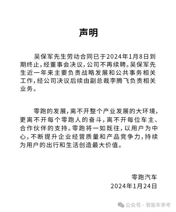 300亿市值造车新势力：总裁说失业失业