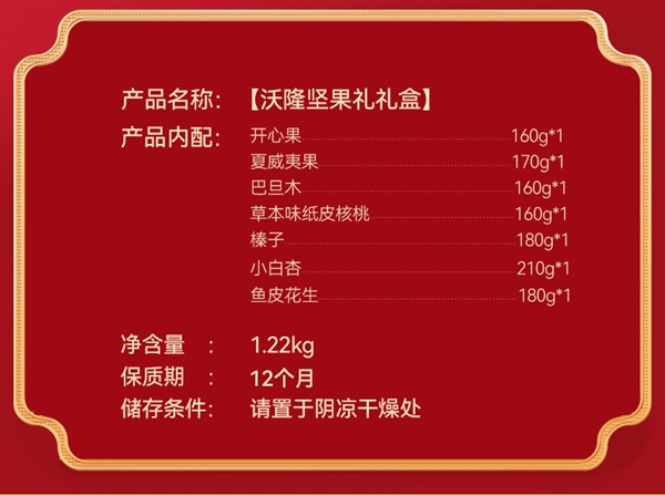 无果干凑重量！沃隆坚果礼盒2.4 斤节前速囤：券后89元