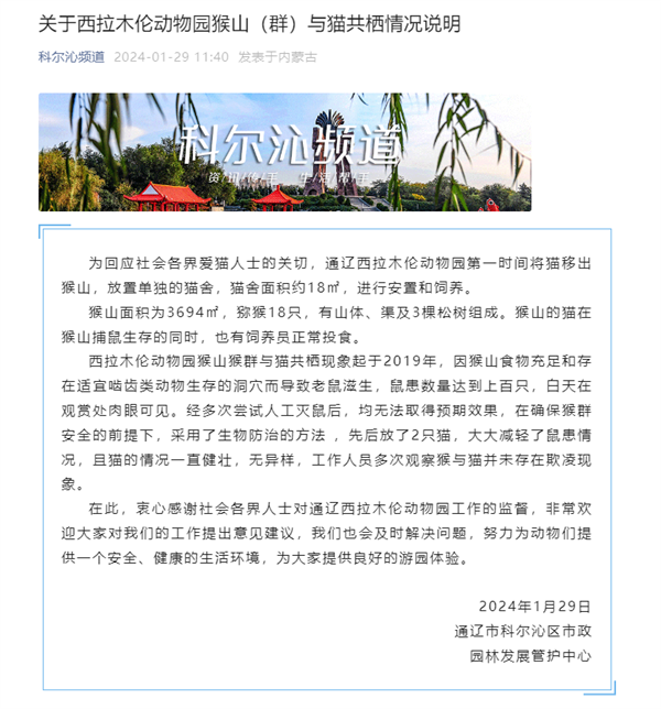 又一动物园猴山有猫 5年前就共处 最新通报来了