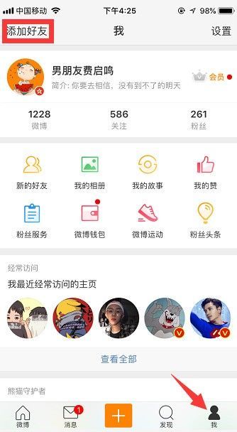 微博添加通讯录好友在哪里