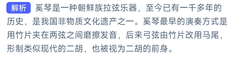 以下哪种乐器被视为二胡的前身