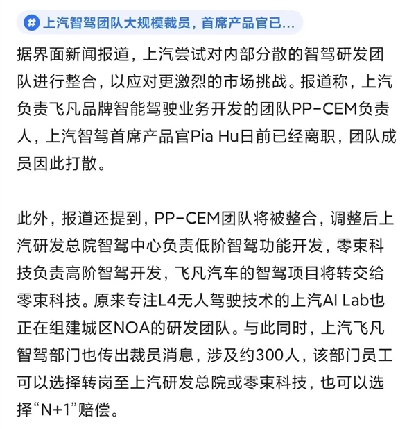 觉得智驾是灵魂的上汽：竟然把飞凡的智驾团队裁了