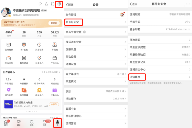 微博怎么批量删除微博内容