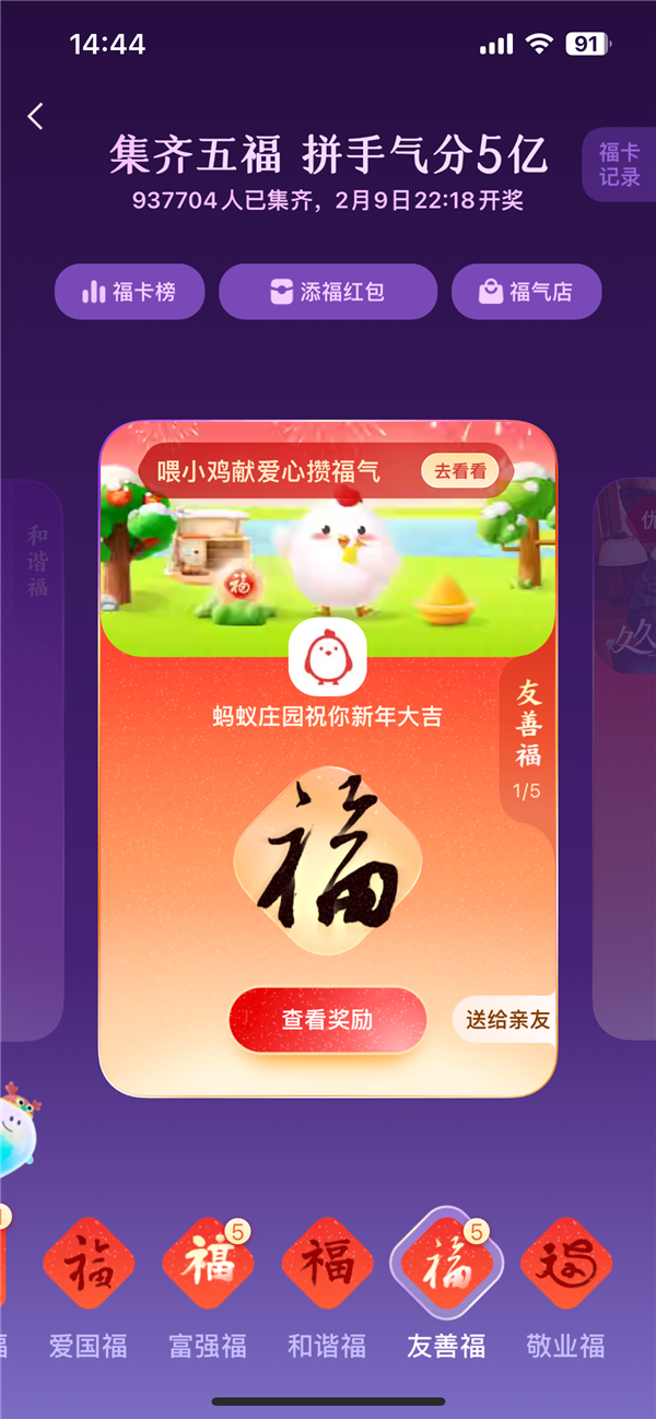 已有93万人集齐五福 敬业福等五福商标被抢注