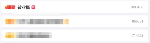 支付宝敬业福冲上微博热搜第一 网友：年年差敬业福