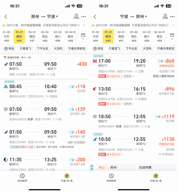 全国多地飞往宁波机票只要100元 返程却上千 差价竟达10倍