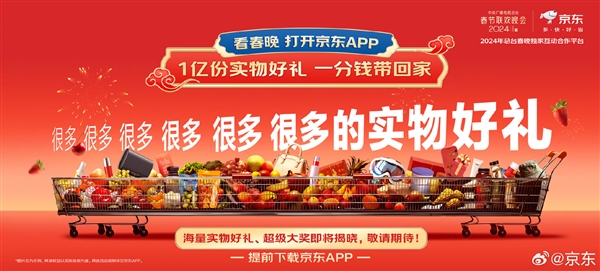 京东宣布：春晚30亿红包人人有份！