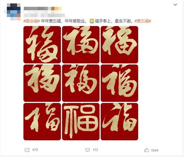 支付宝敬业福冲上微博热搜第一 网友：年年差敬业福